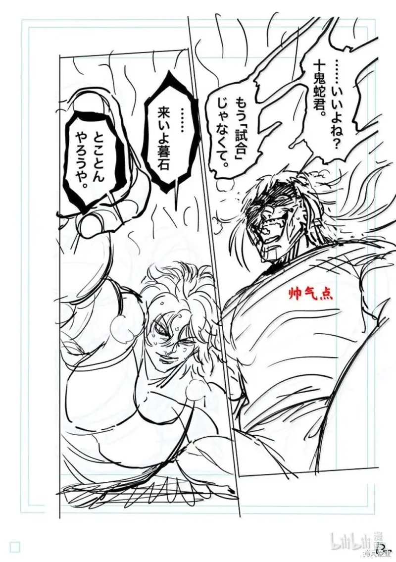 拳願奧米迦,第297话,第29张