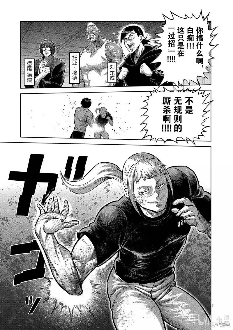 拳願奧米迦,第297话,第3张