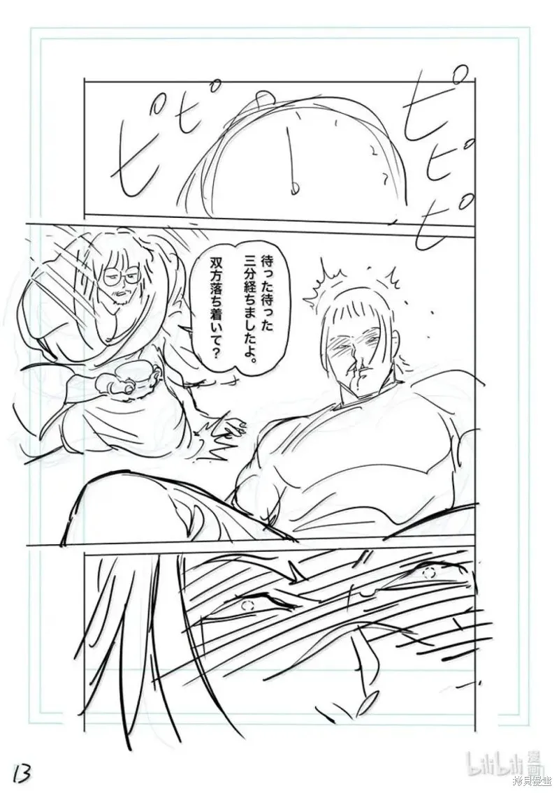 拳願奧米迦,第297话,第30张