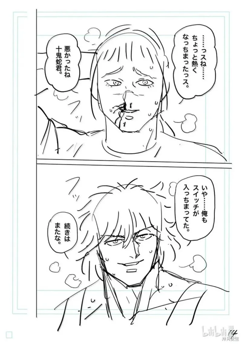 拳願奧米迦,第297话,第31张
