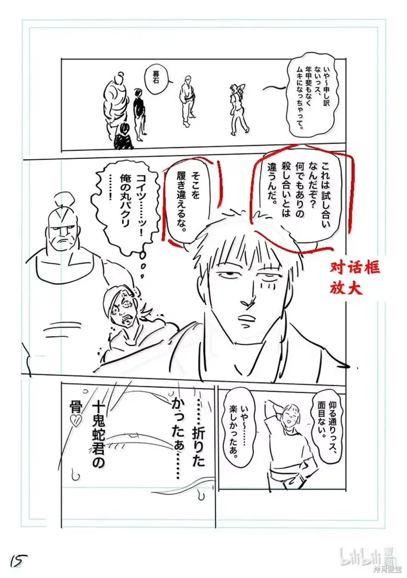 拳願奧米迦,第297话,第32张