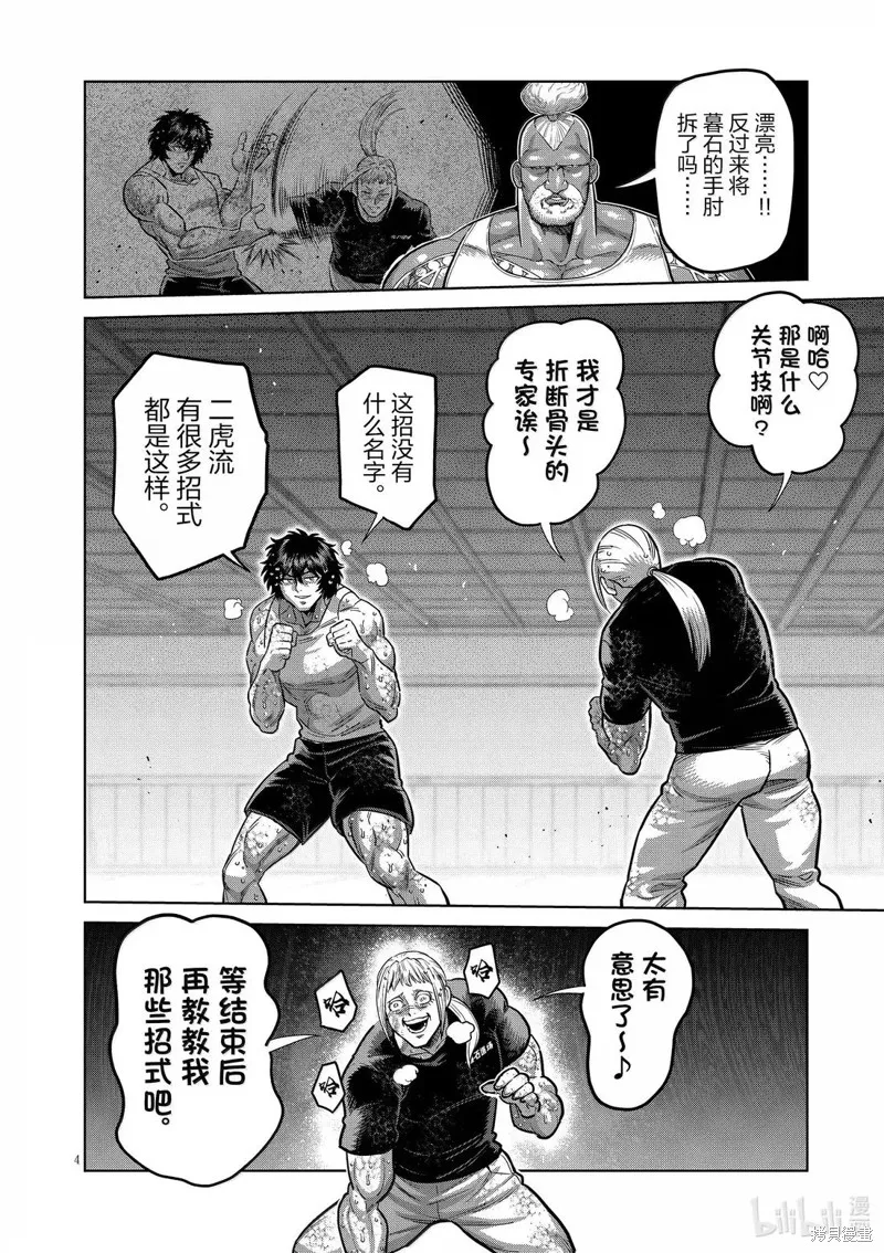 拳願奧米迦,第297话,第4张