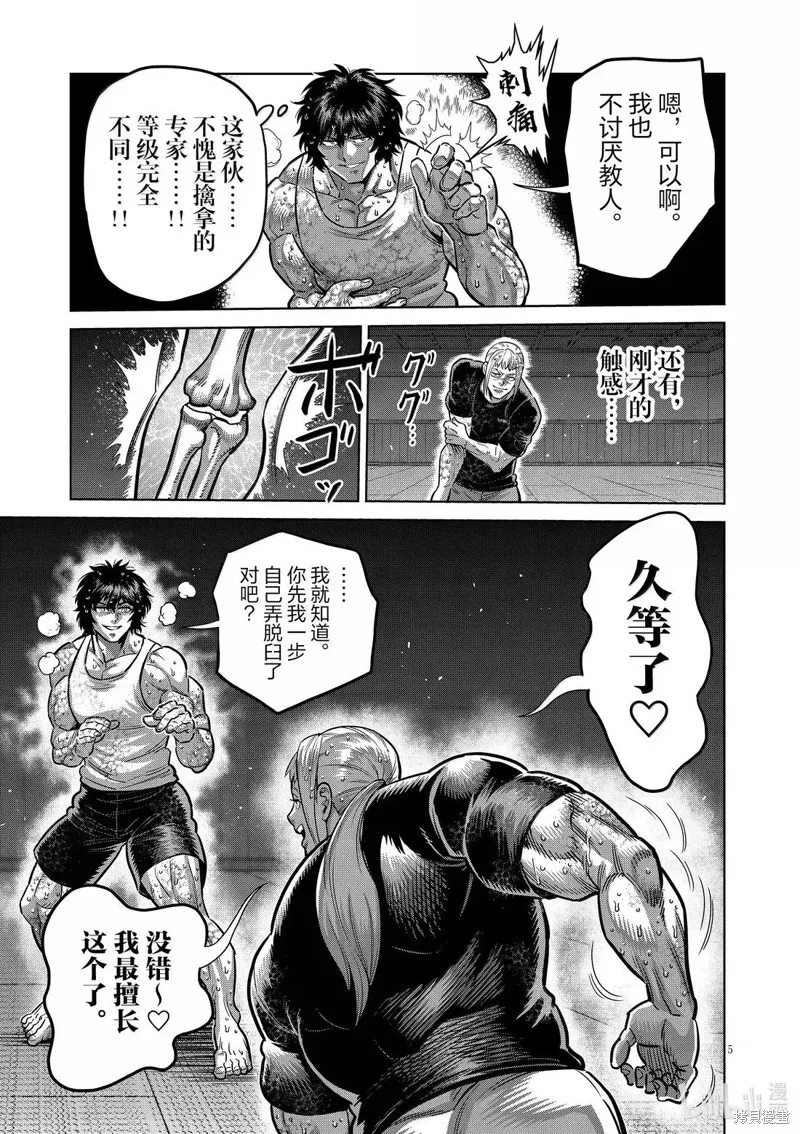 拳願奧米迦,第297话,第5张