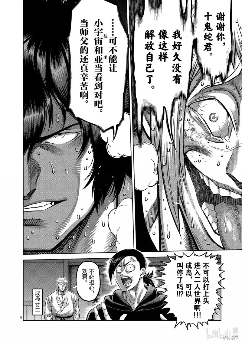 拳願奧米迦,第297话,第6张