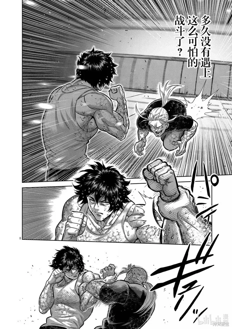 拳願奧米迦,第297话,第8张