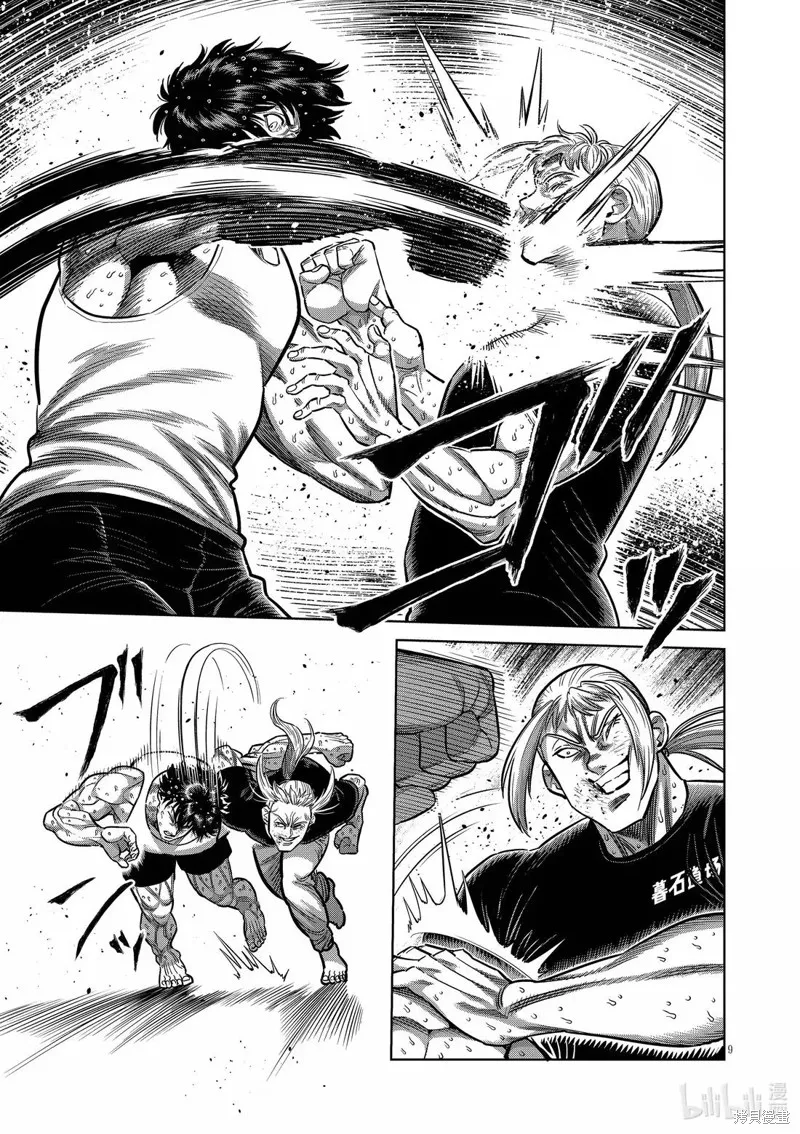 拳願奧米迦,第297话,第9张