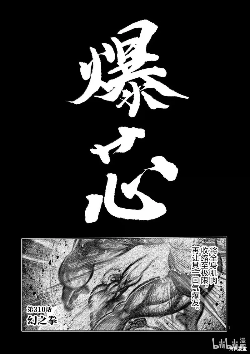 拳願奧米迦,第310话,第1张