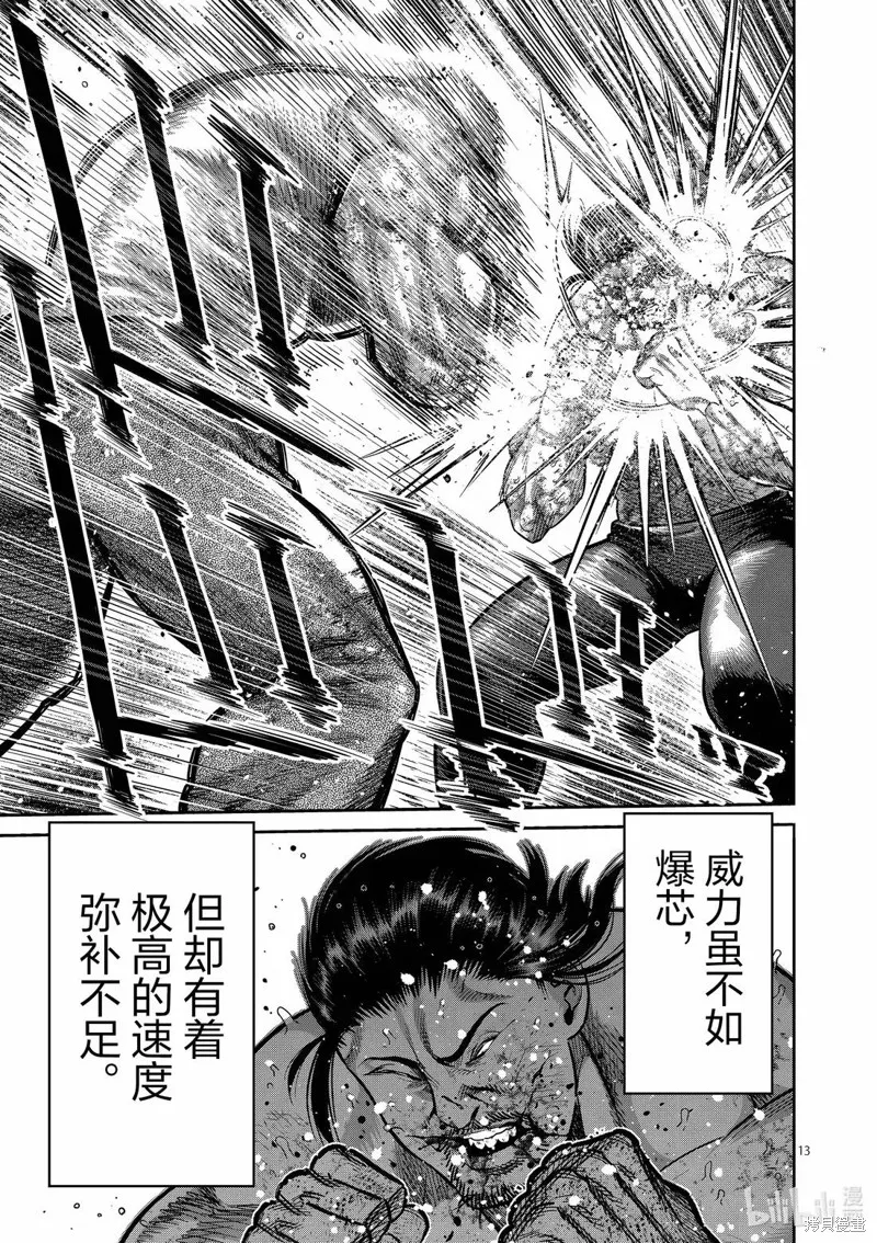 拳願奧米迦,第310话,第13张