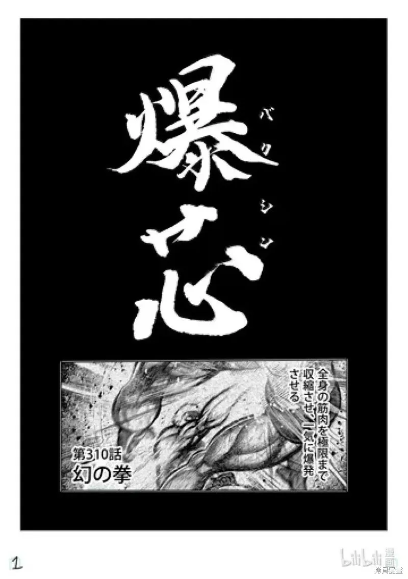 拳願奧米迦,第310话,第18张