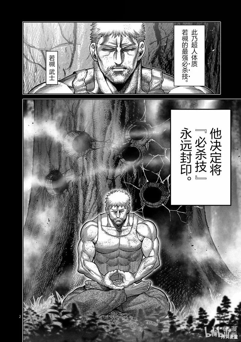 拳願奧米迦,第310话,第2张