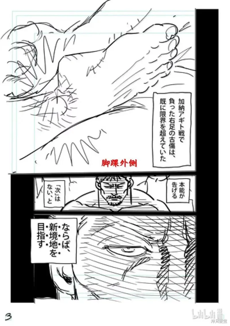 拳願奧米迦,第310话,第20张