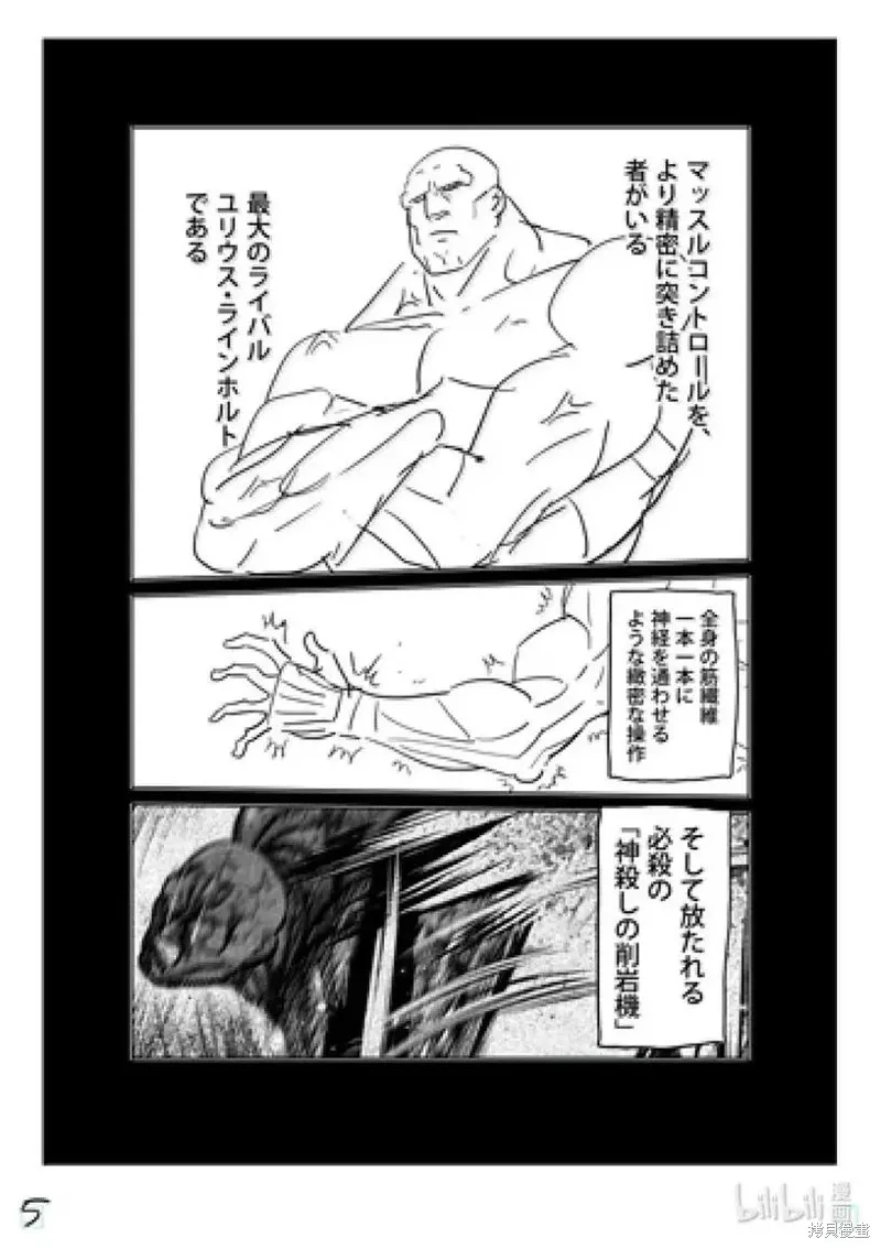 拳願奧米迦,第310话,第22张