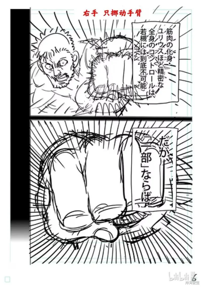 拳願奧米迦,第310话,第23张