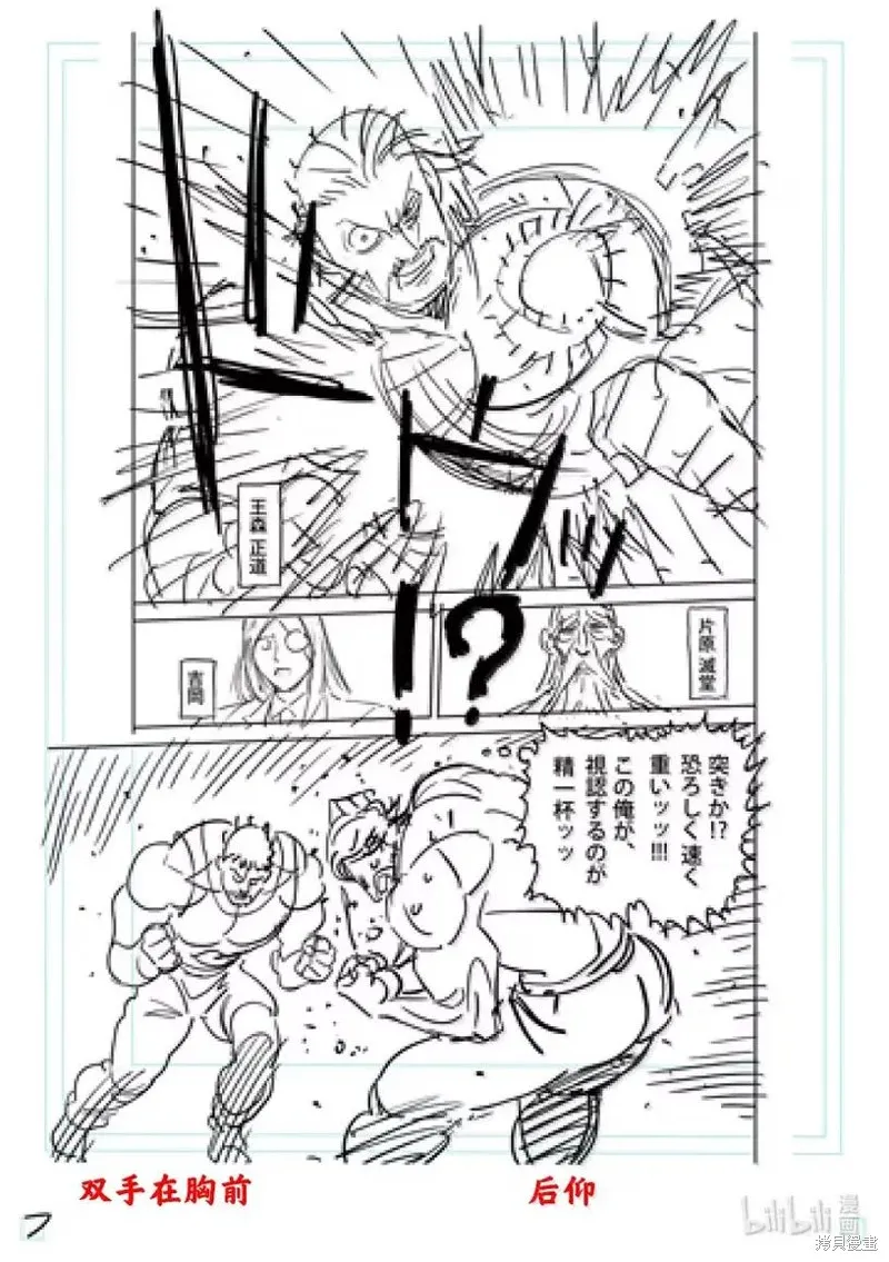 拳願奧米迦,第310话,第24张