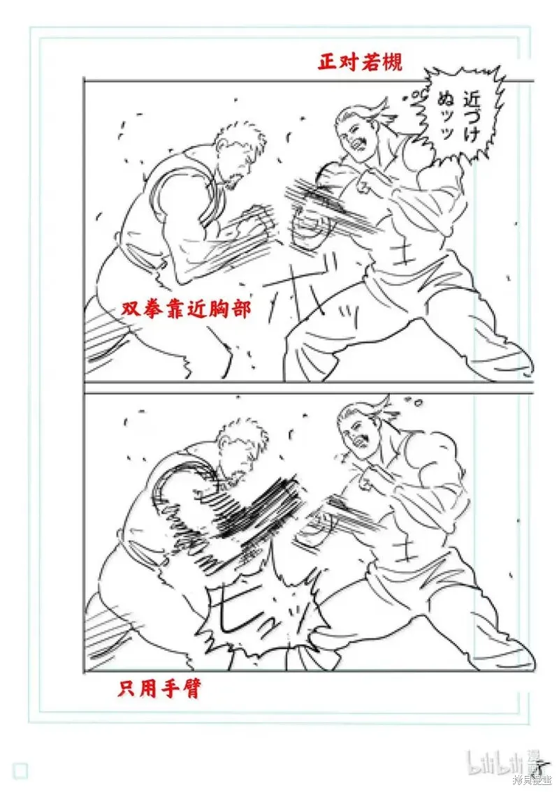 拳願奧米迦,第310话,第25张