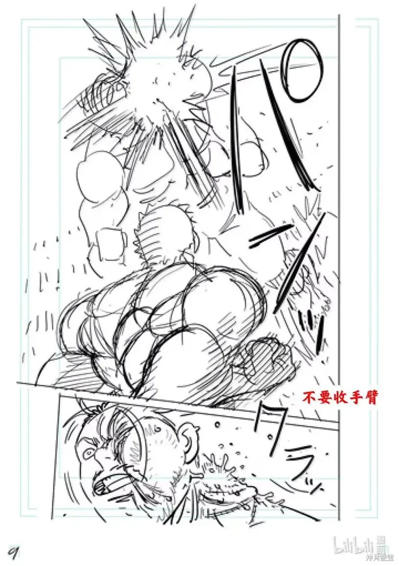拳願奧米迦,第310话,第26张