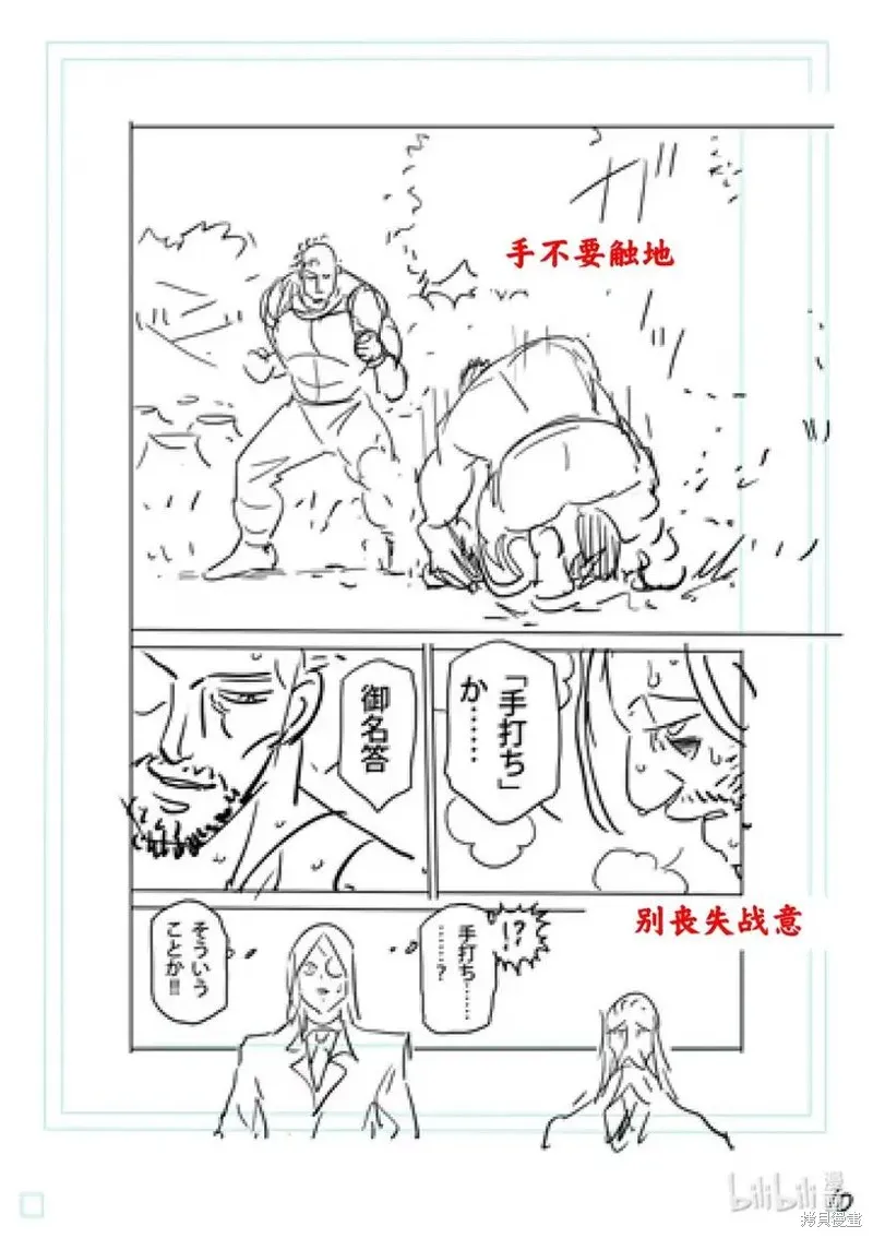 拳願奧米迦,第310话,第27张