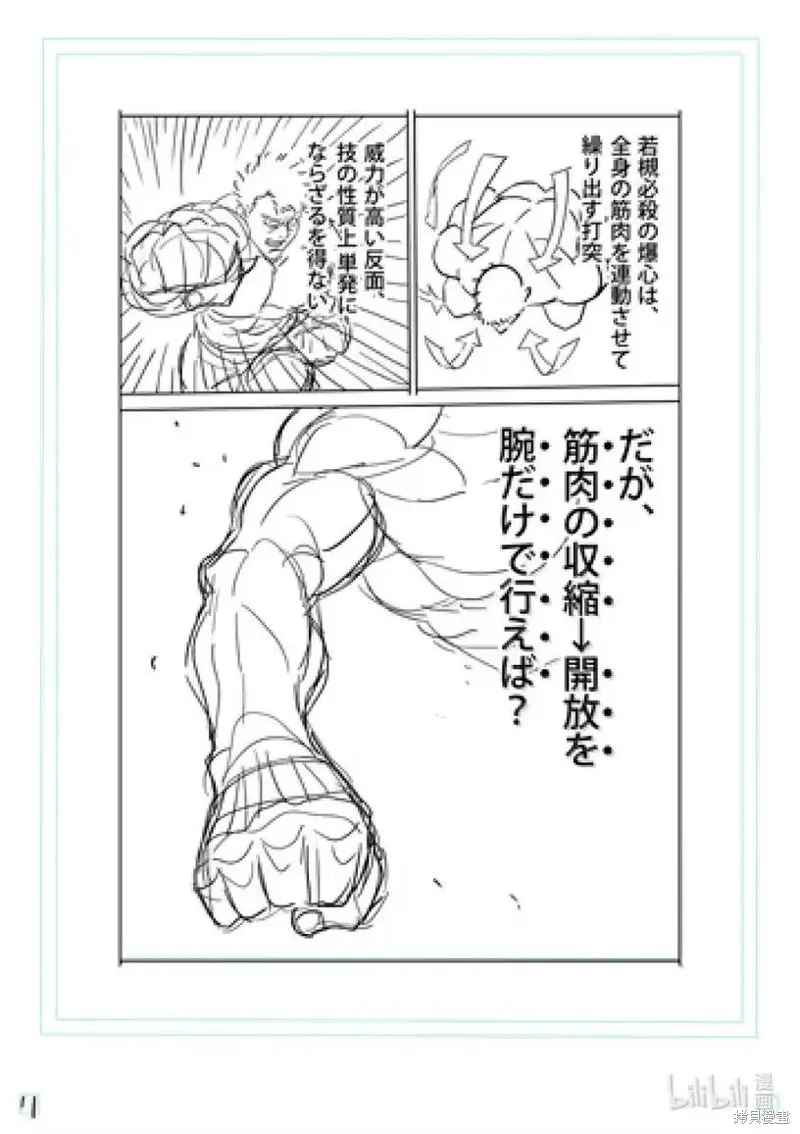 拳願奧米迦,第310话,第28张