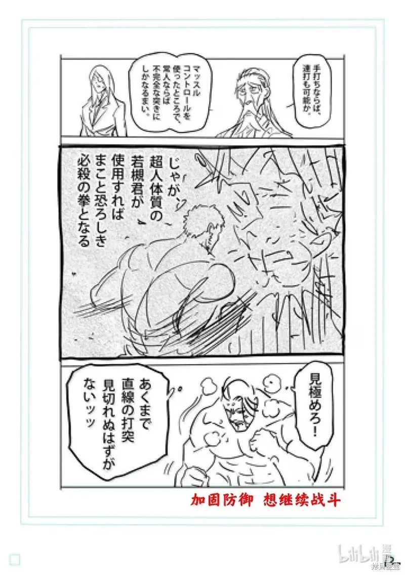 拳願奧米迦,第310话,第29张