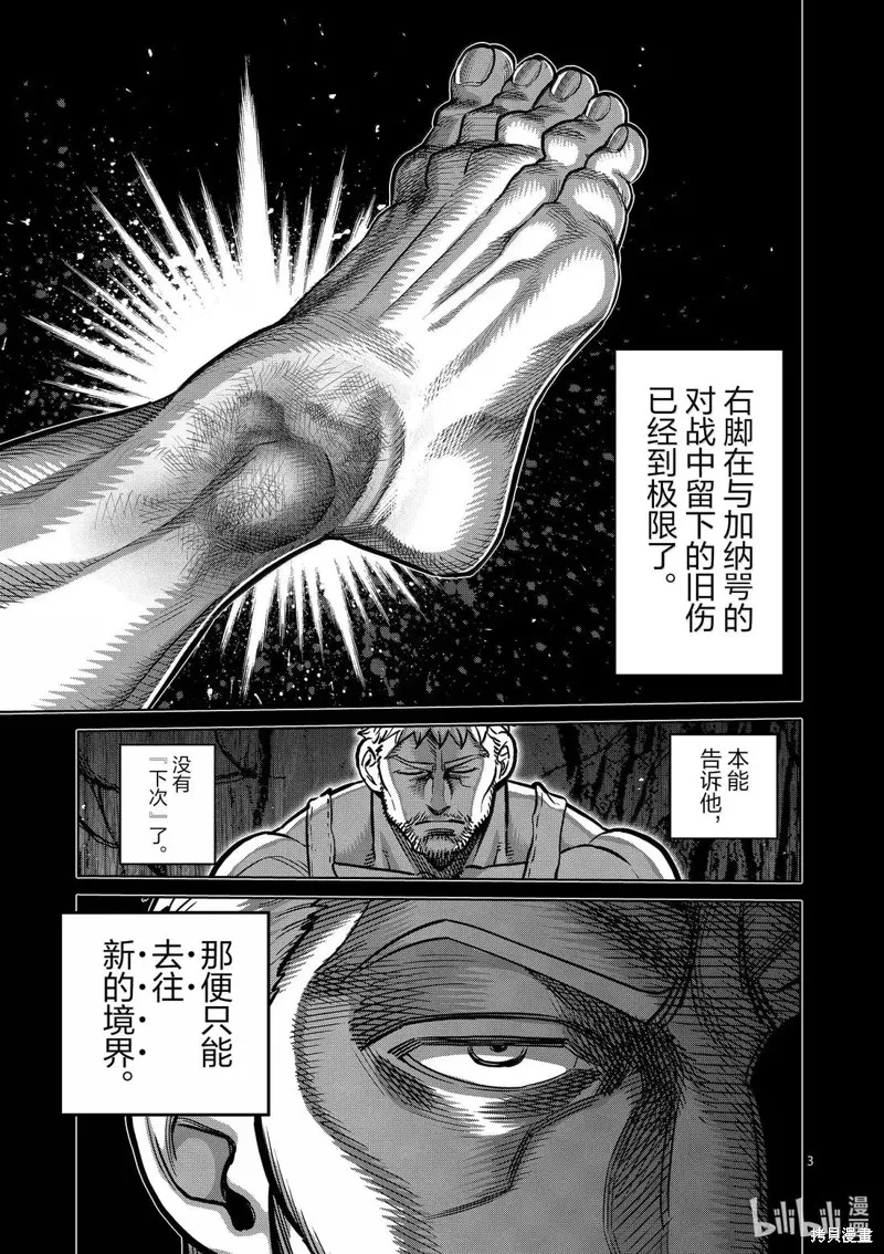 拳願奧米迦,第310话,第3张