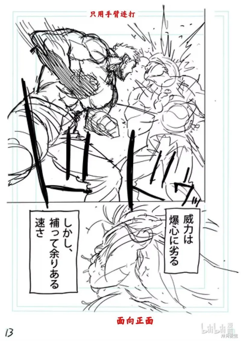 拳願奧米迦,第310话,第30张