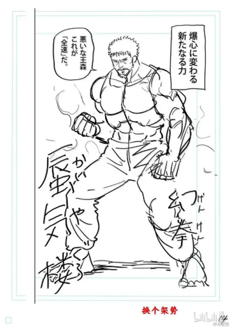 拳願奧米迦,第310话,第31张