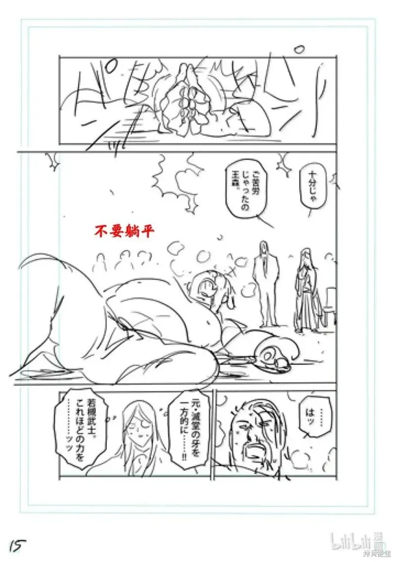 拳願奧米迦,第310话,第32张
