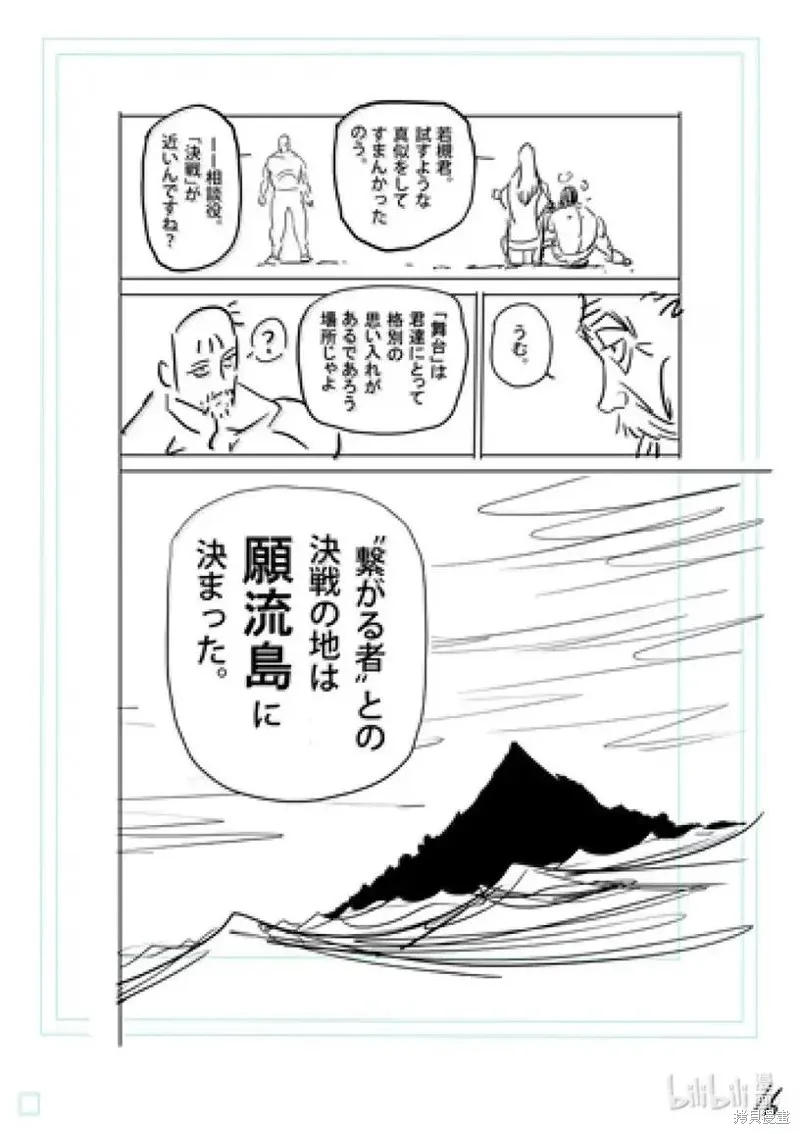拳願奧米迦,第310话,第33张