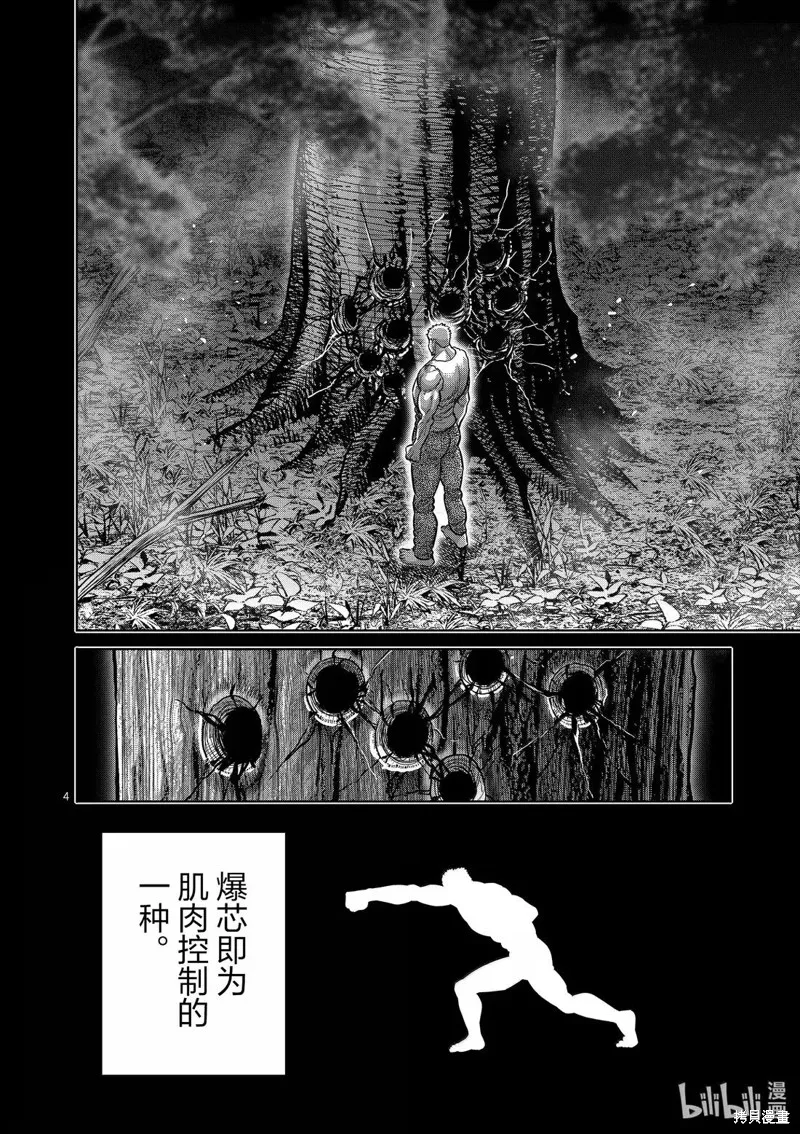 拳願奧米迦,第310话,第4张