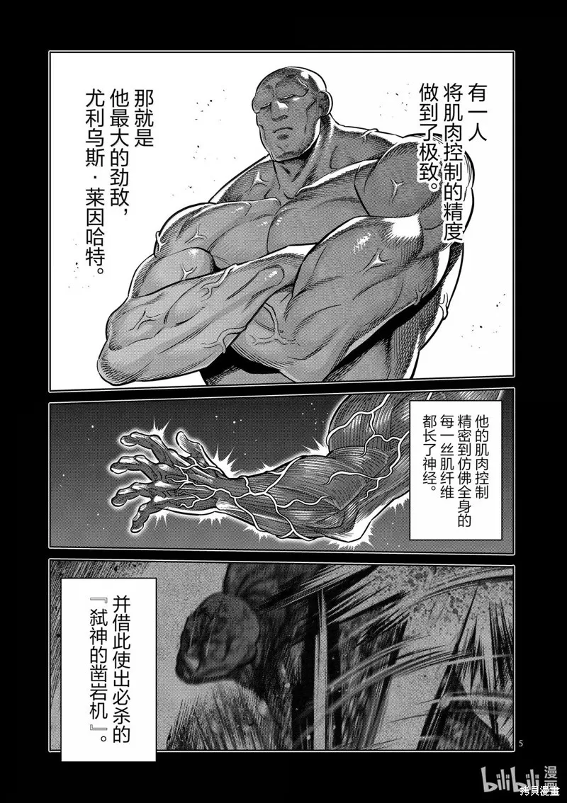 拳願奧米迦,第310话,第5张
