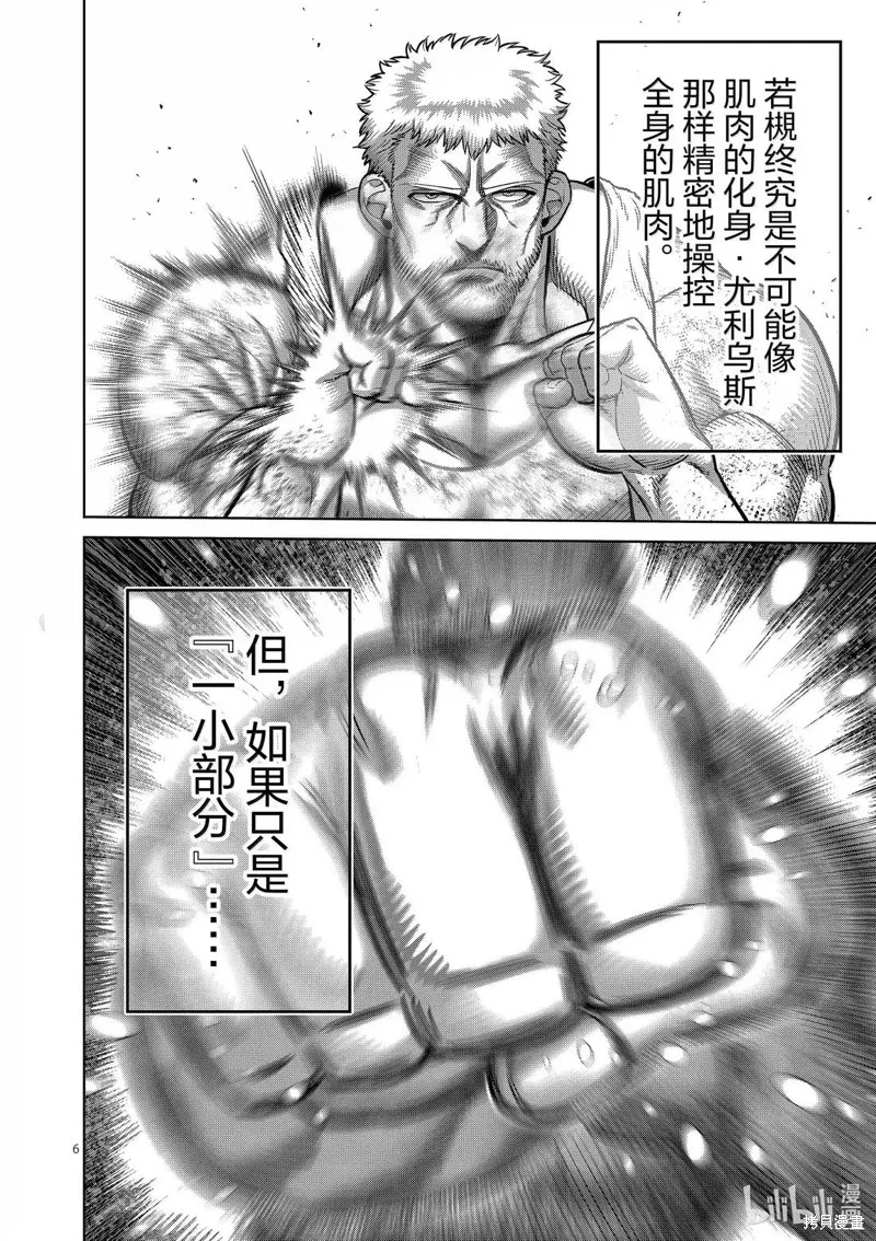 拳願奧米迦,第310话,第6张