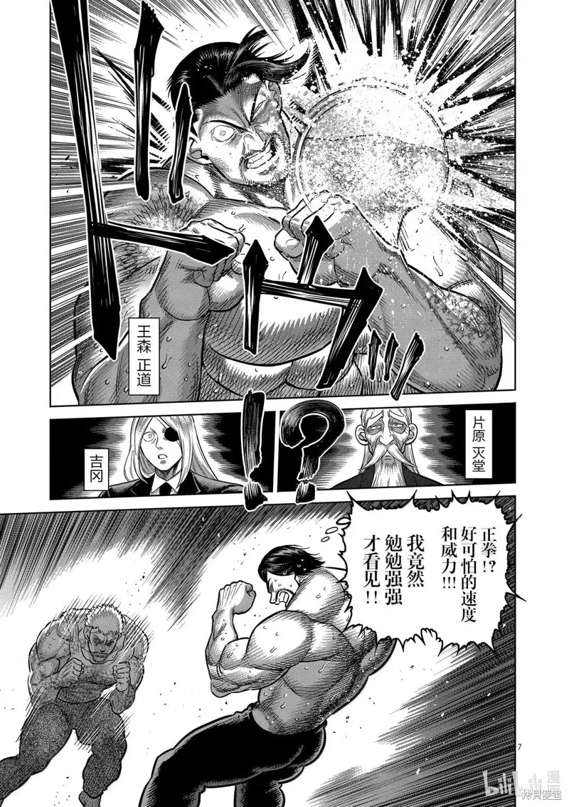 拳願奧米迦,第310话,第7张