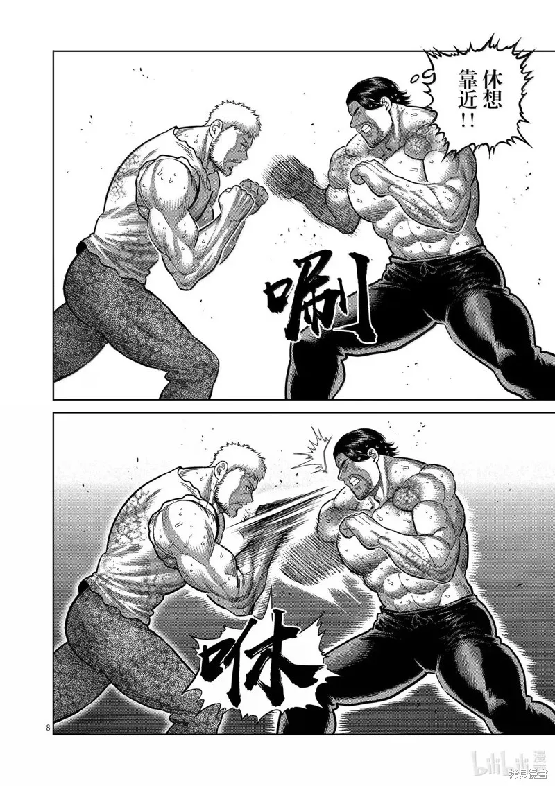 拳願奧米迦,第310话,第8张