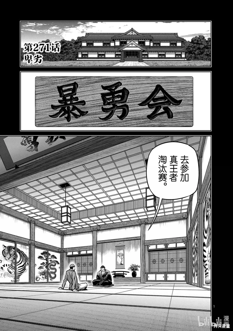 拳願奧米迦,第271话,第1张
