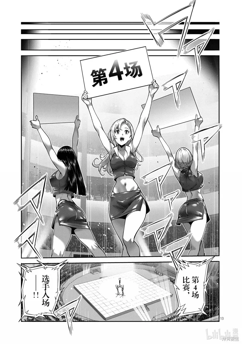 拳願奧米迦,第271话,第13张