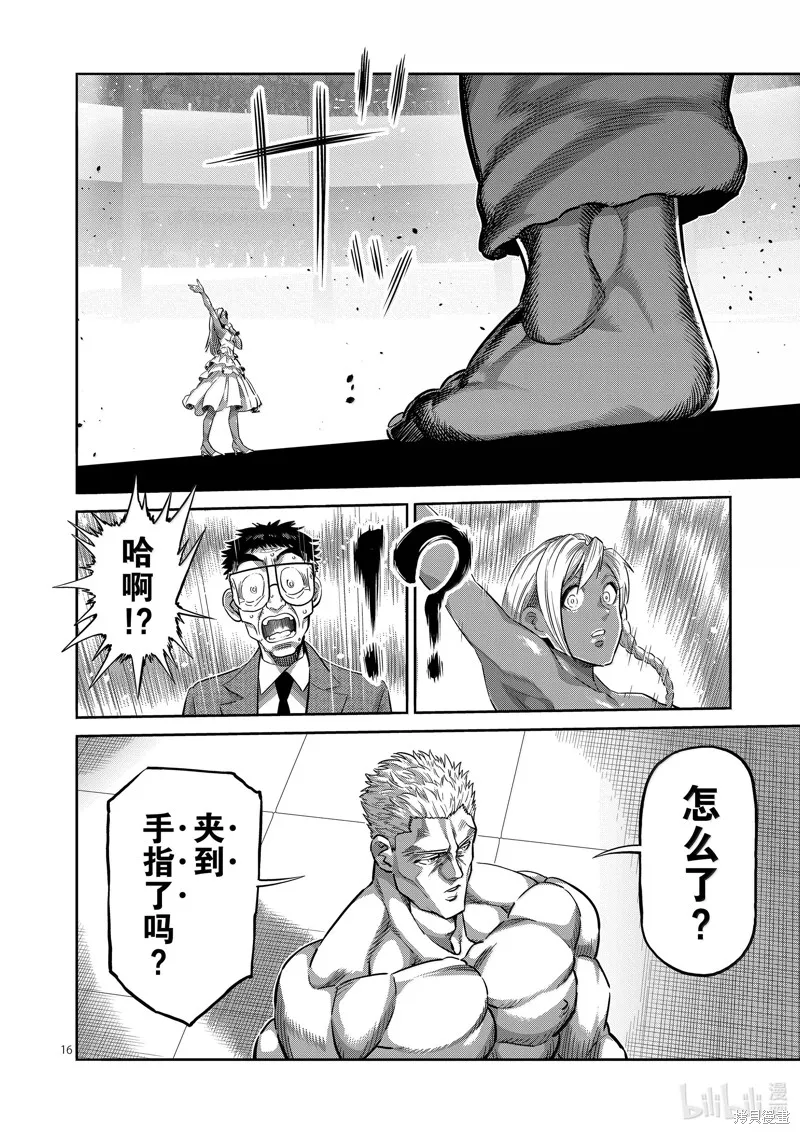 拳願奧米迦,第271话,第16张