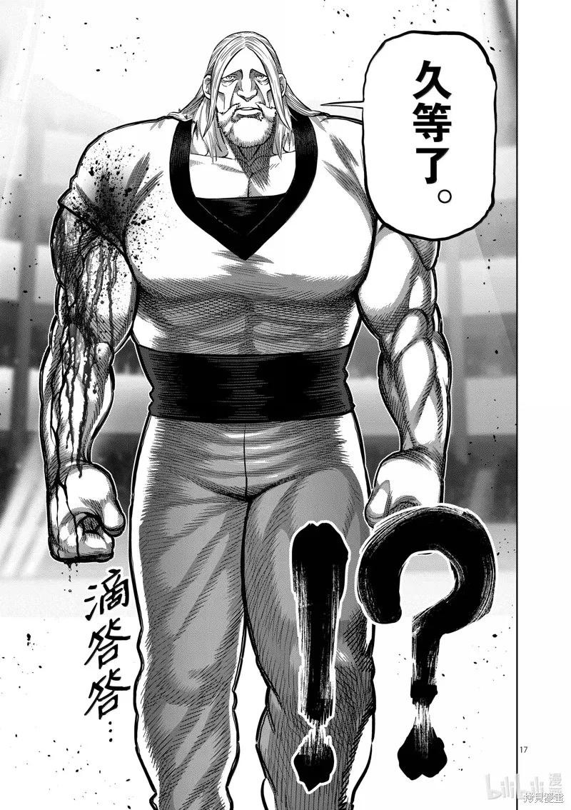 拳願奧米迦,第271话,第17张