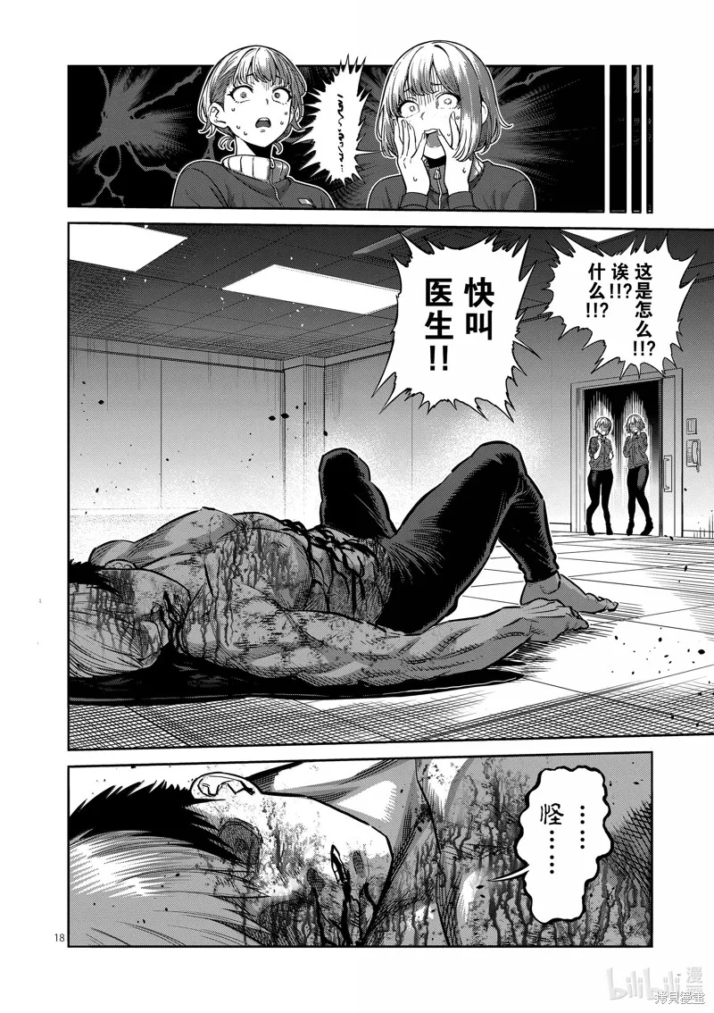 拳願奧米迦,第271话,第18张
