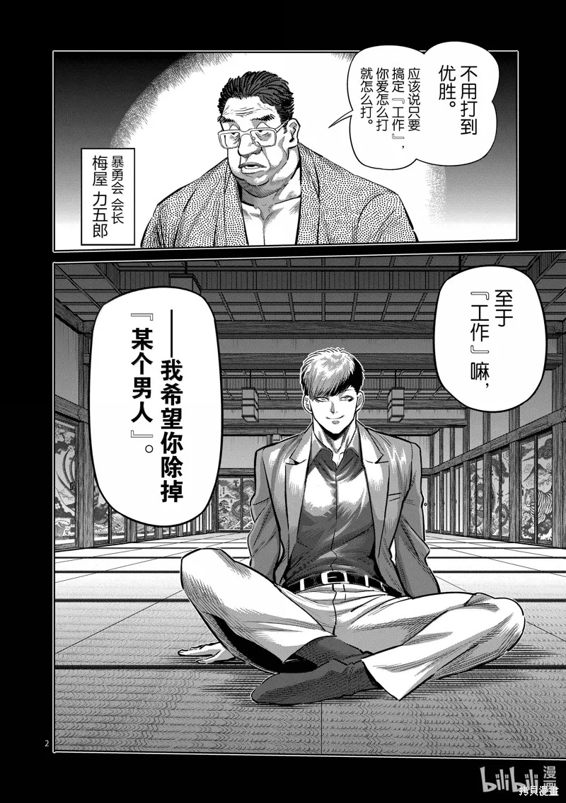 拳願奧米迦,第271话,第2张