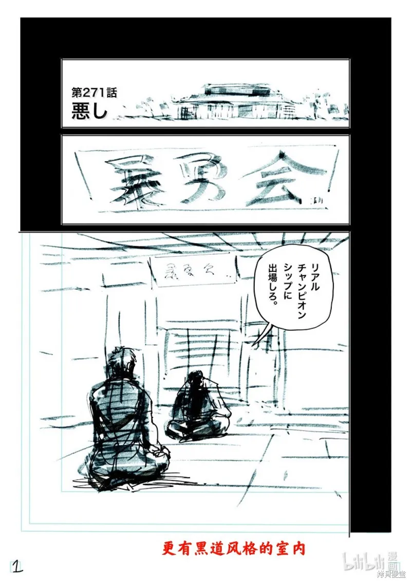 拳願奧米迦,第271话,第21张