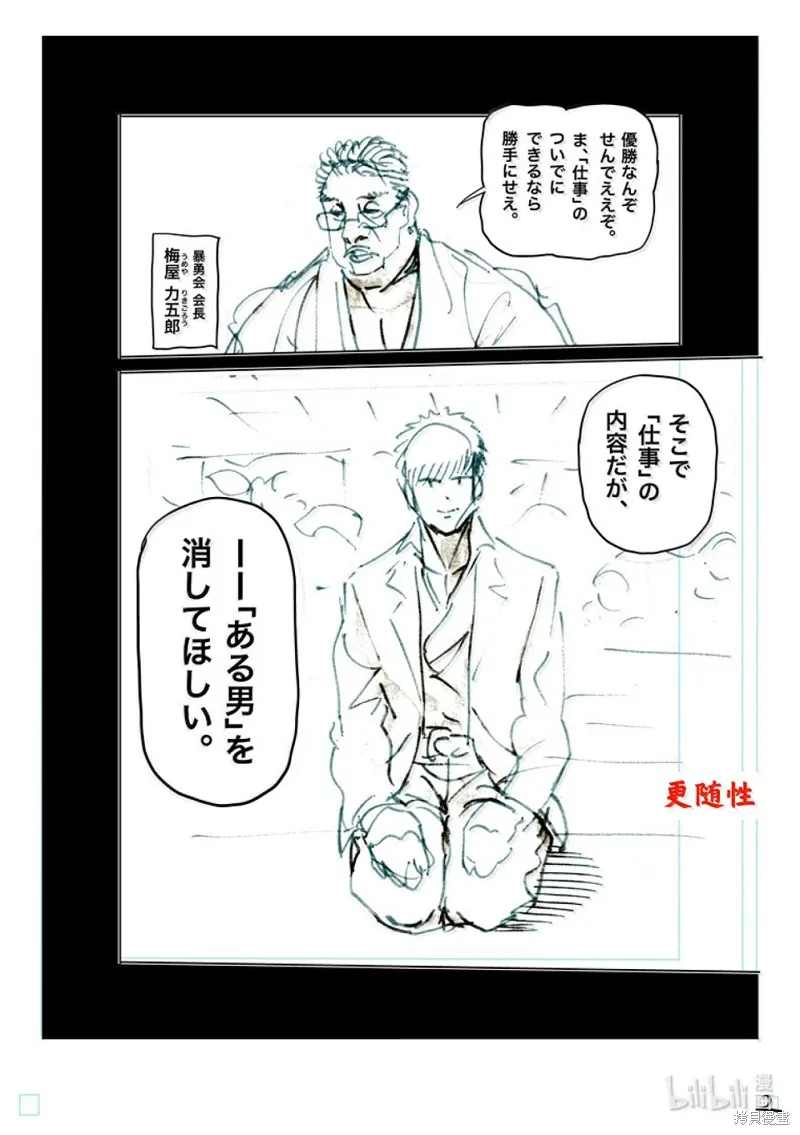 拳願奧米迦,第271话,第22张