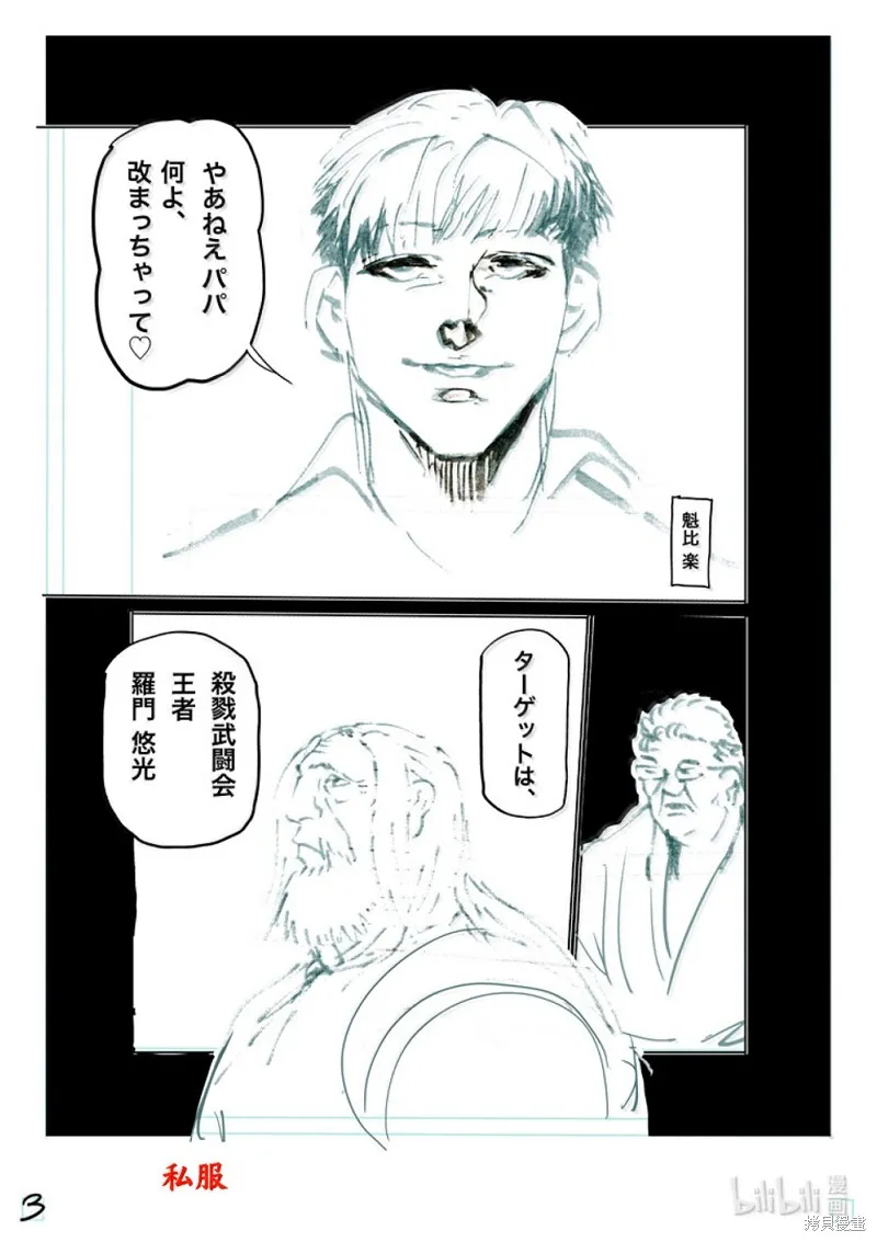 拳願奧米迦,第271话,第23张
