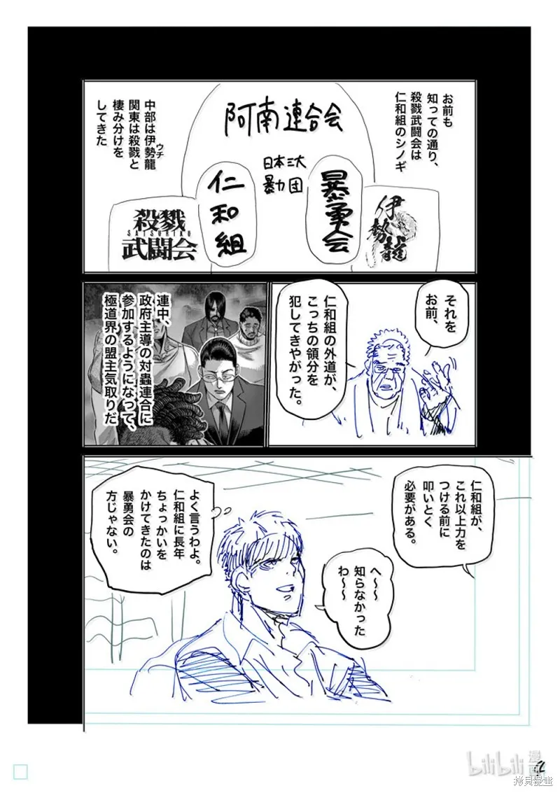 拳願奧米迦,第271话,第24张