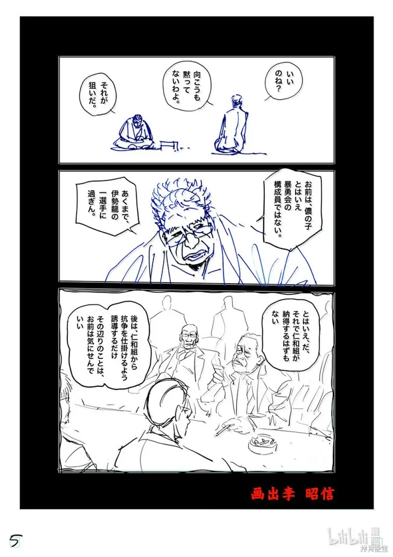 拳願奧米迦,第271话,第25张