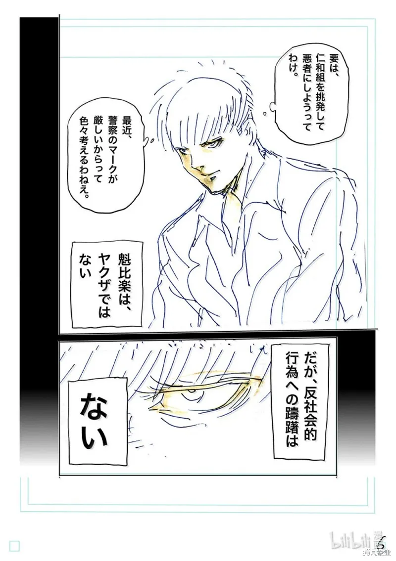 拳願奧米迦,第271话,第26张
