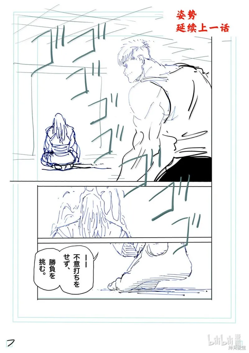 拳願奧米迦,第271话,第27张
