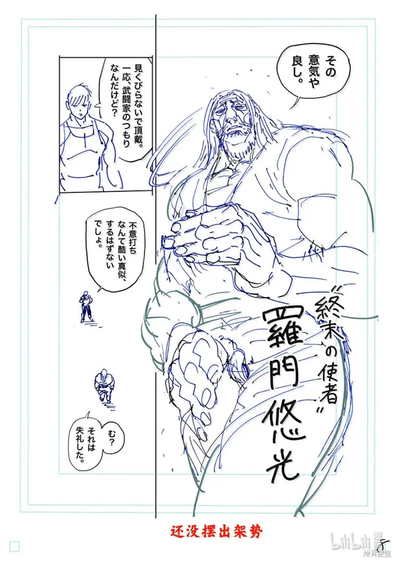 拳願奧米迦,第271话,第28张