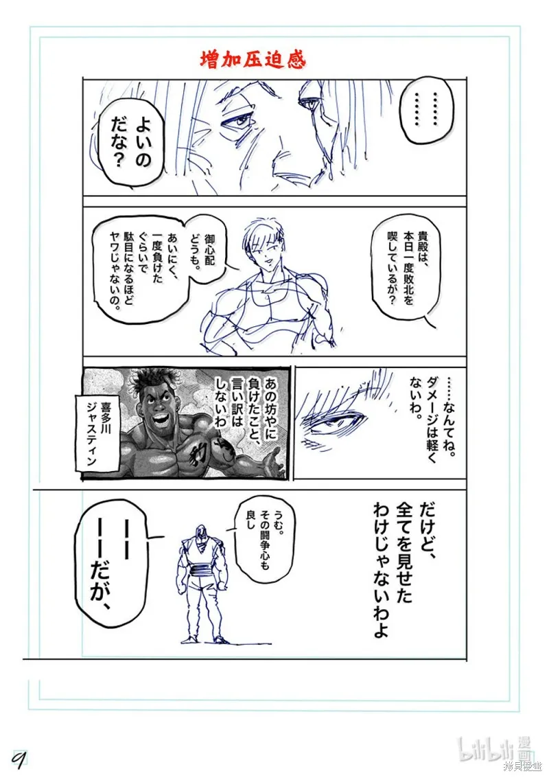 拳願奧米迦,第271话,第29张
