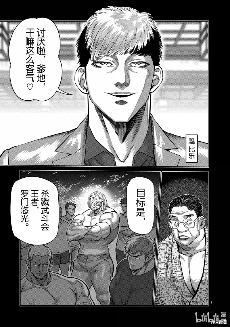 拳願奧米迦,第271话,第3张