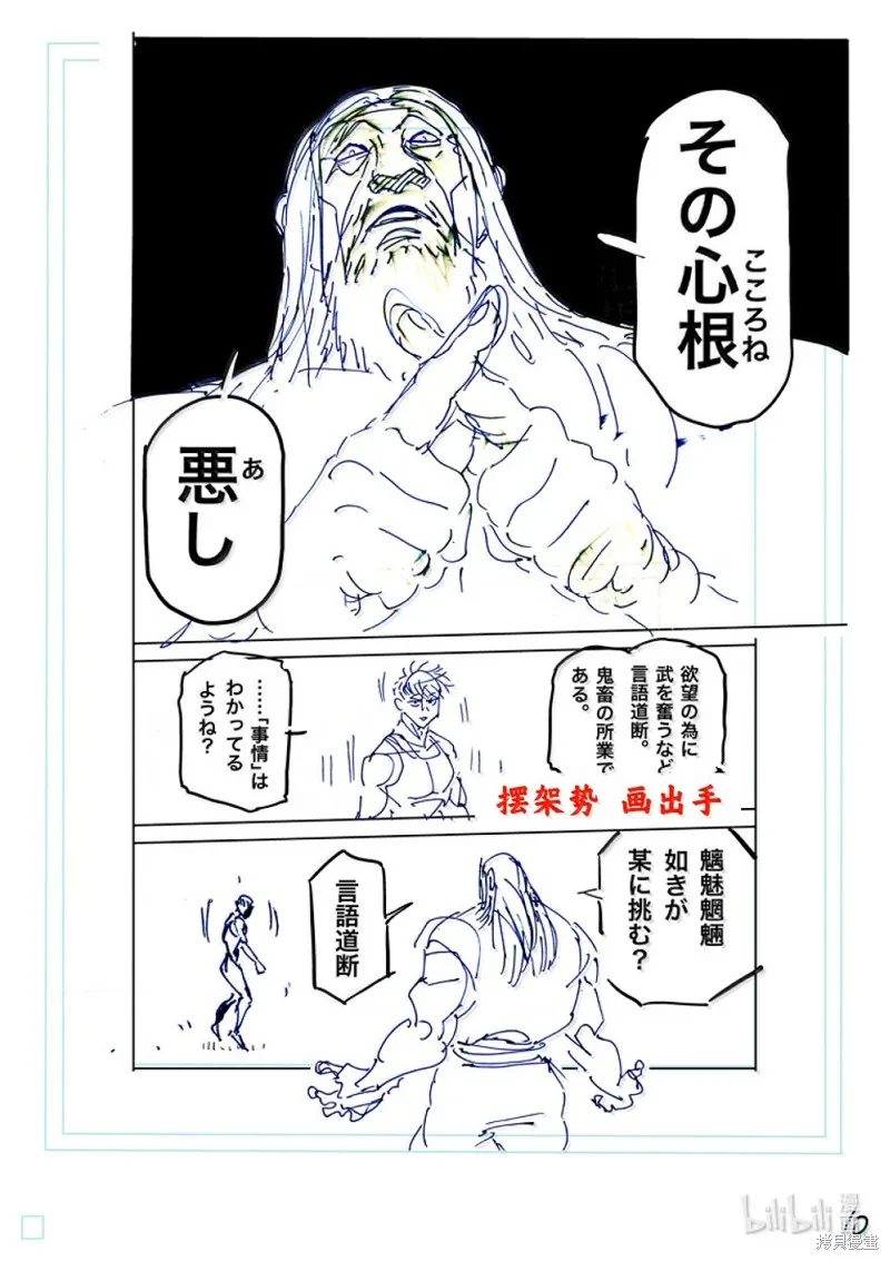 拳願奧米迦,第271话,第30张